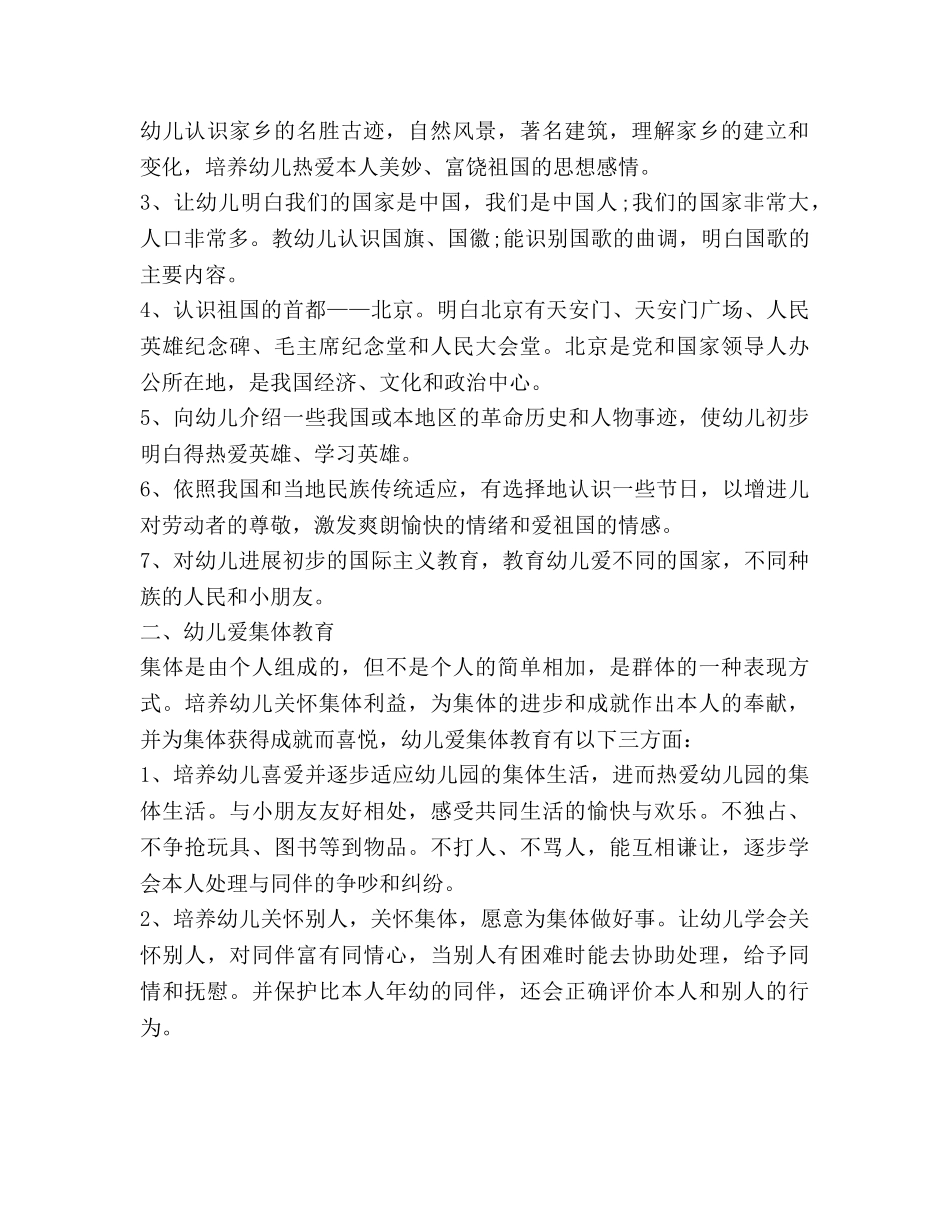 幼儿园工作参考计划-幼儿园德育工作参考计划 _第2页