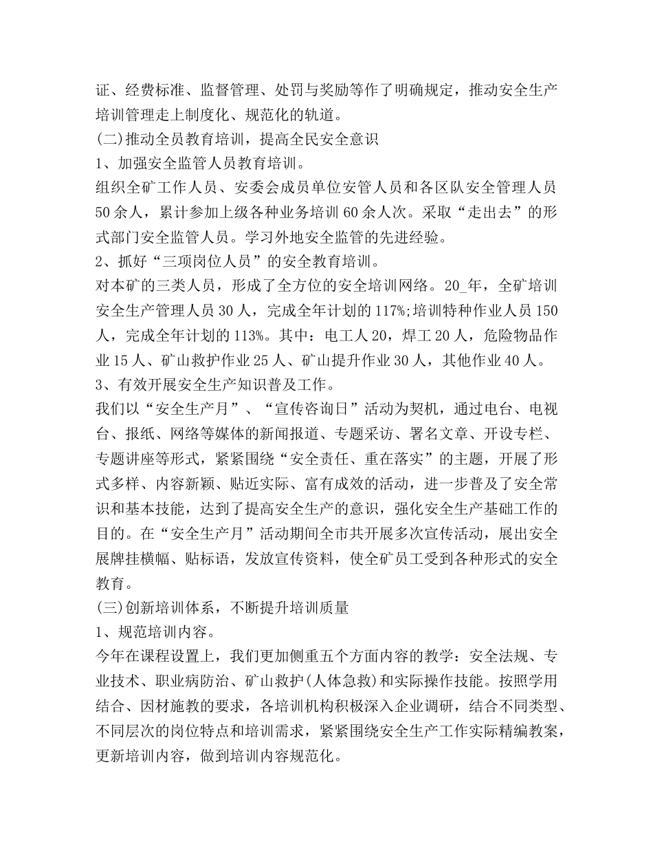 安全教育培训心得体会汇总 _第2页