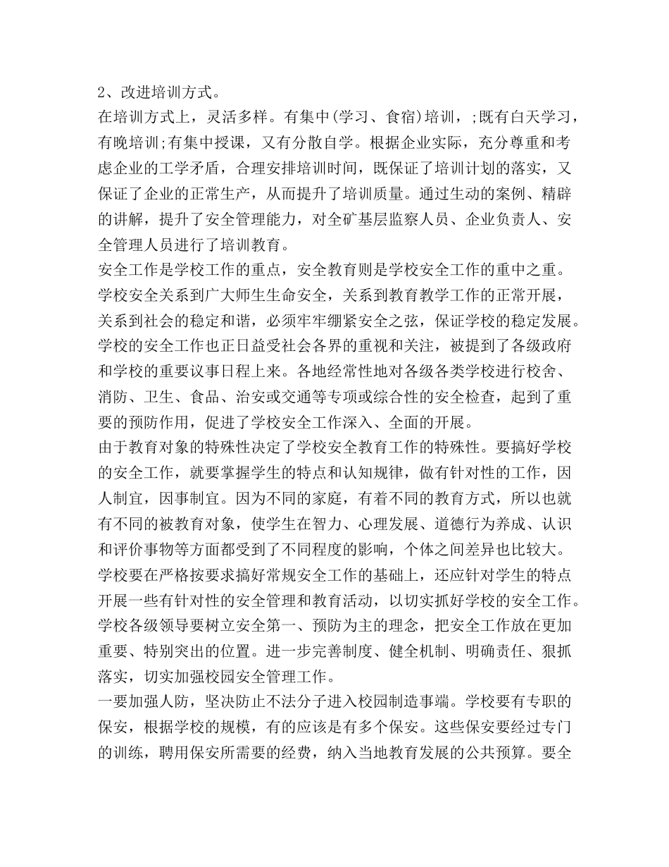安全教育培训心得体会汇总 _第3页