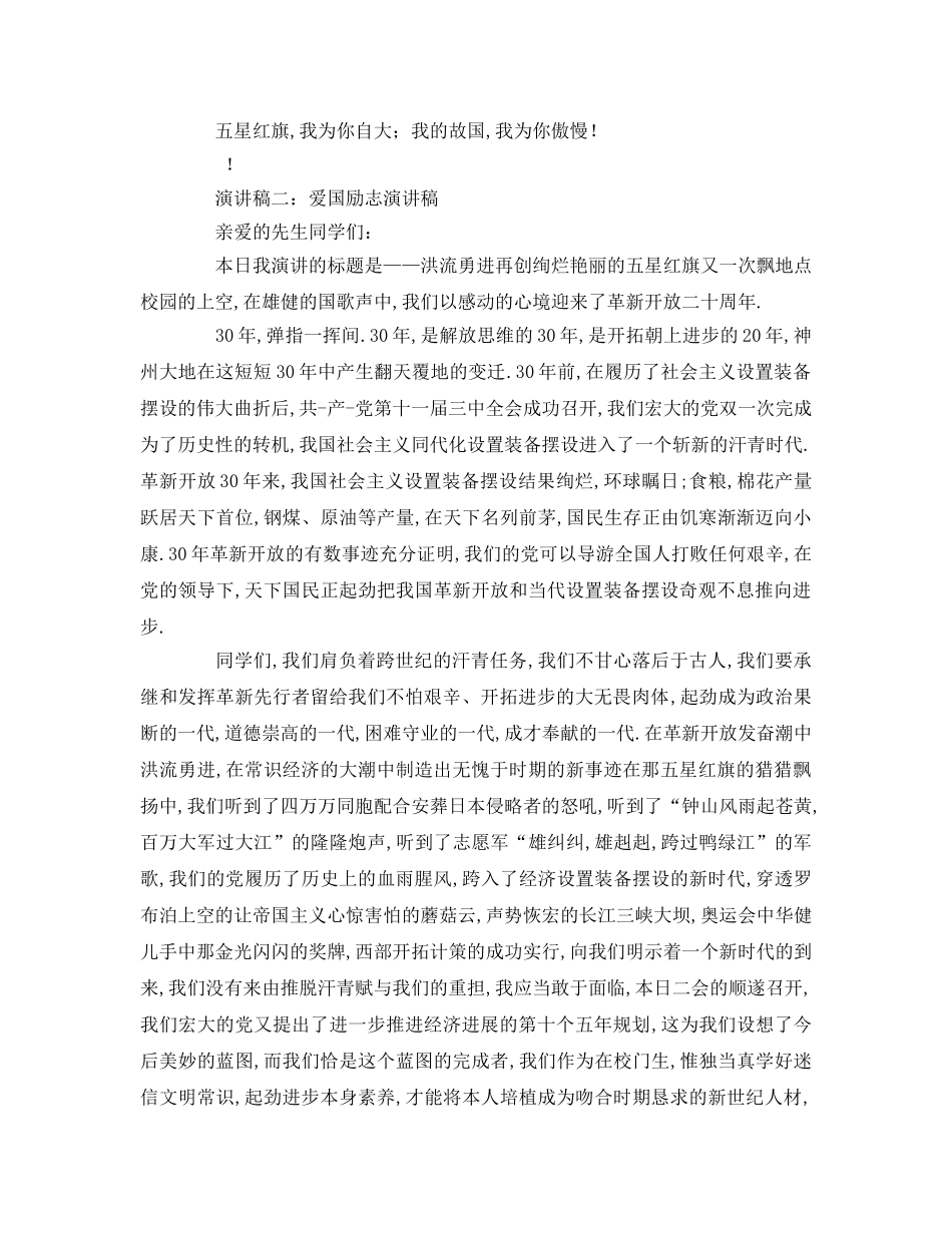 爱国励志参考发言稿 _第2页