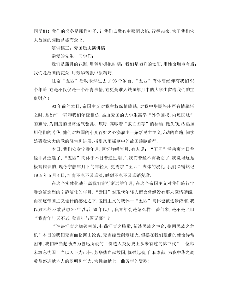 爱国励志参考发言稿 _第3页