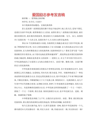 爱国励志参考发言稿 