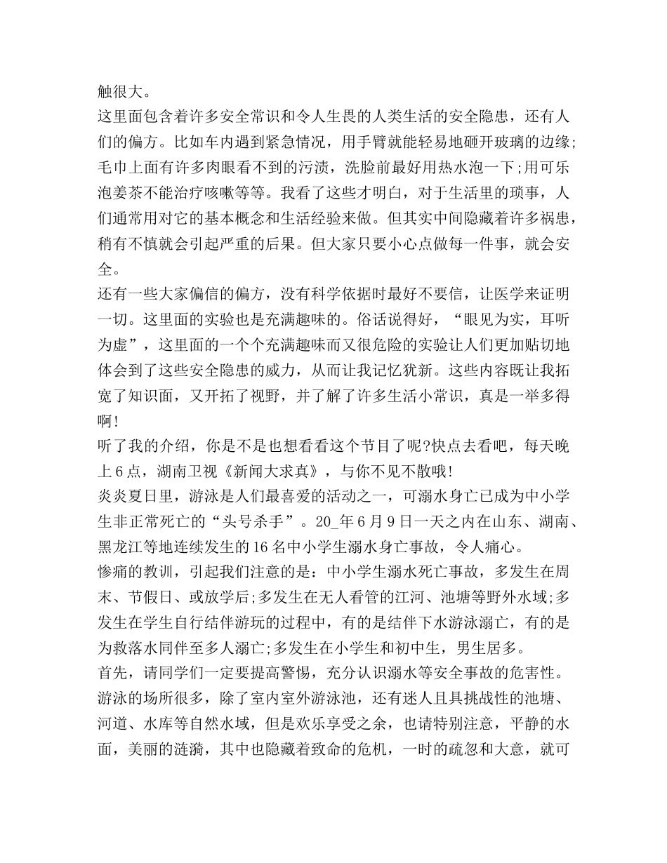 有关防溺水个人心得体会 _第3页