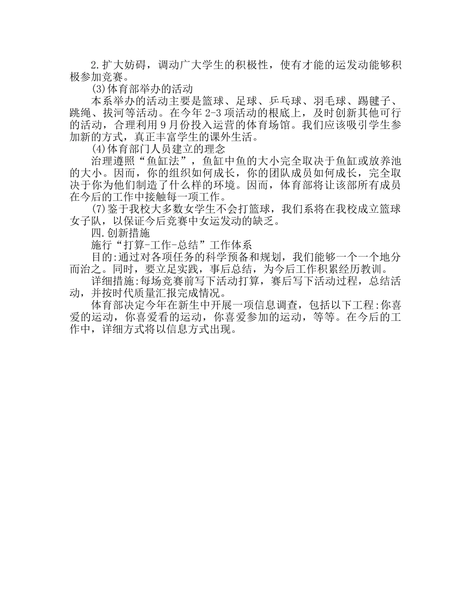 校园体育部下半年个人工作参考计划 _第2页