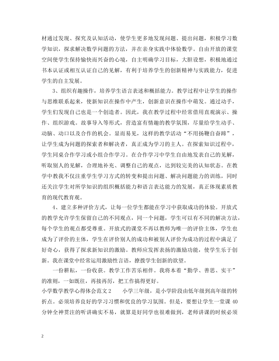 小学数学教学心得体会3篇 _第2页