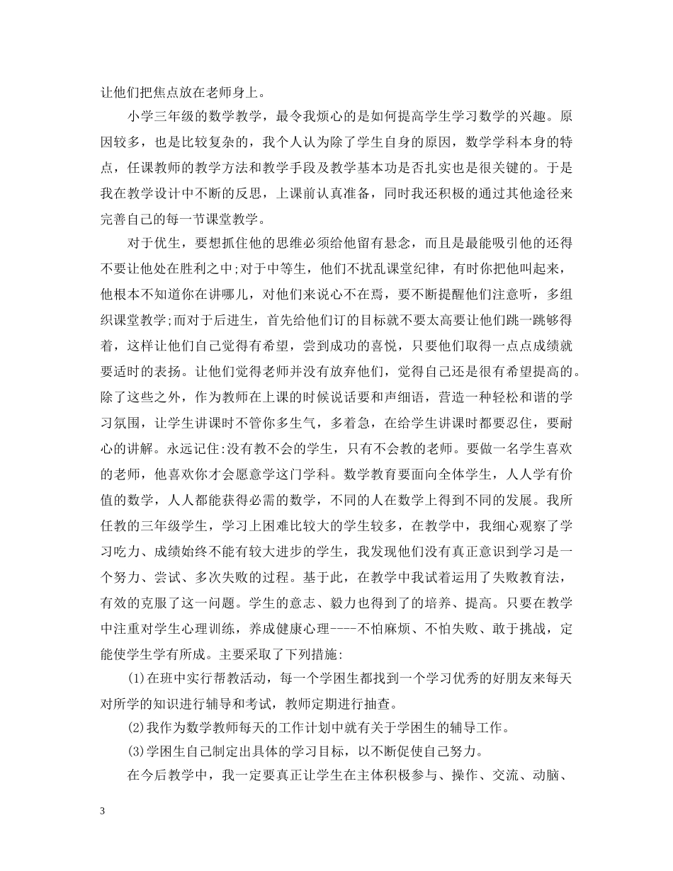 小学数学教学心得体会3篇 _第3页