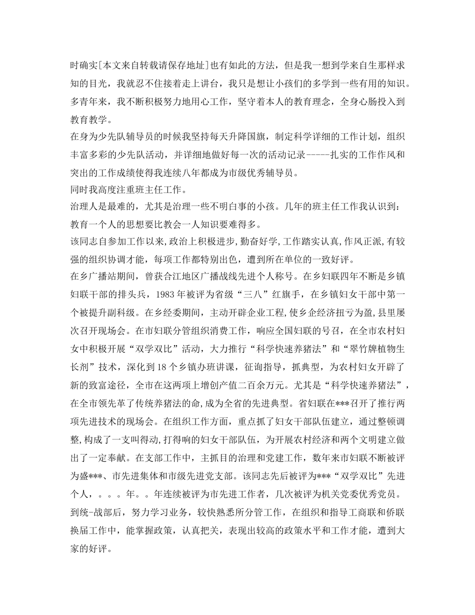 有关职称评定自我鉴定参考范文 _第3页