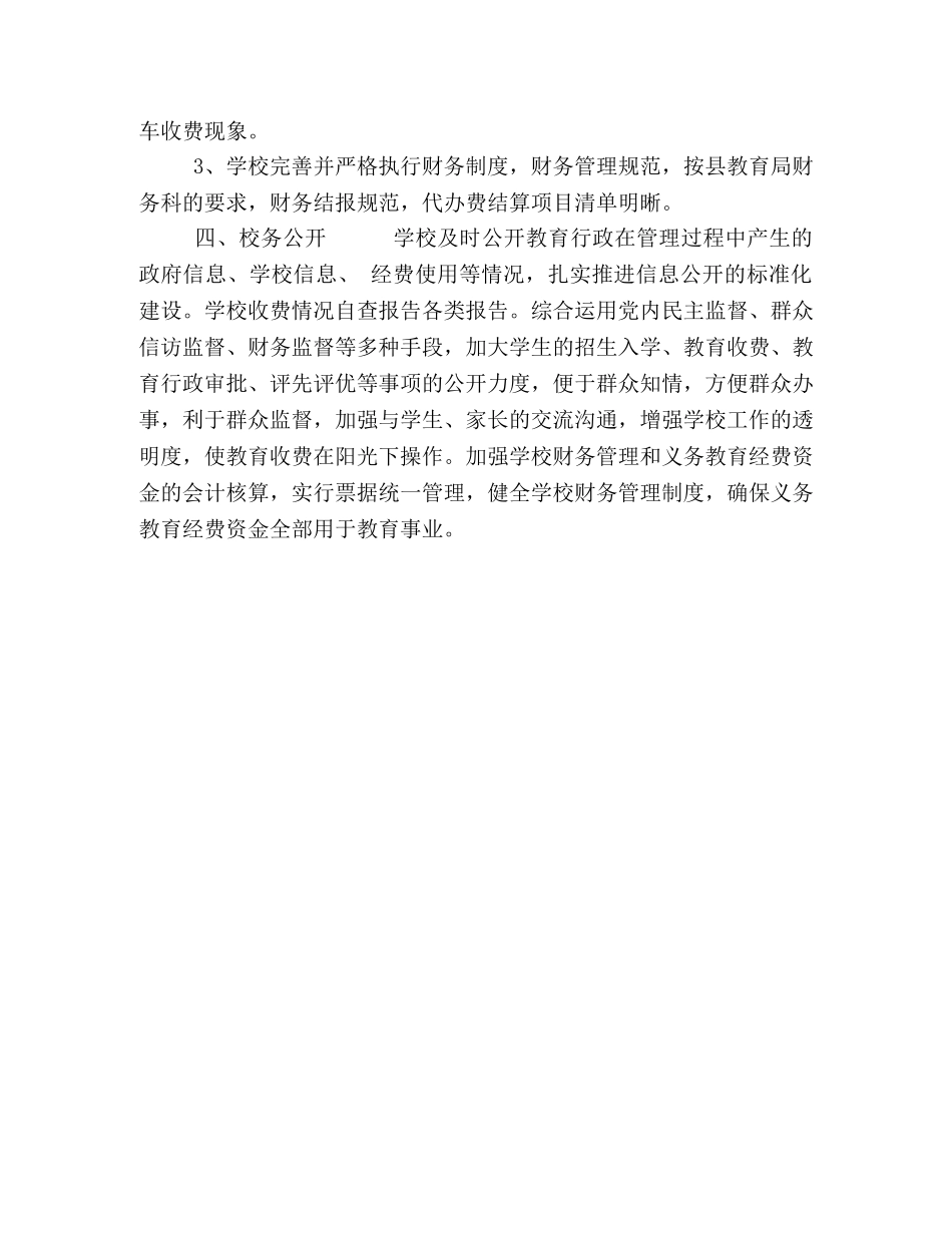 XX中学收费情况自查报告 _第2页