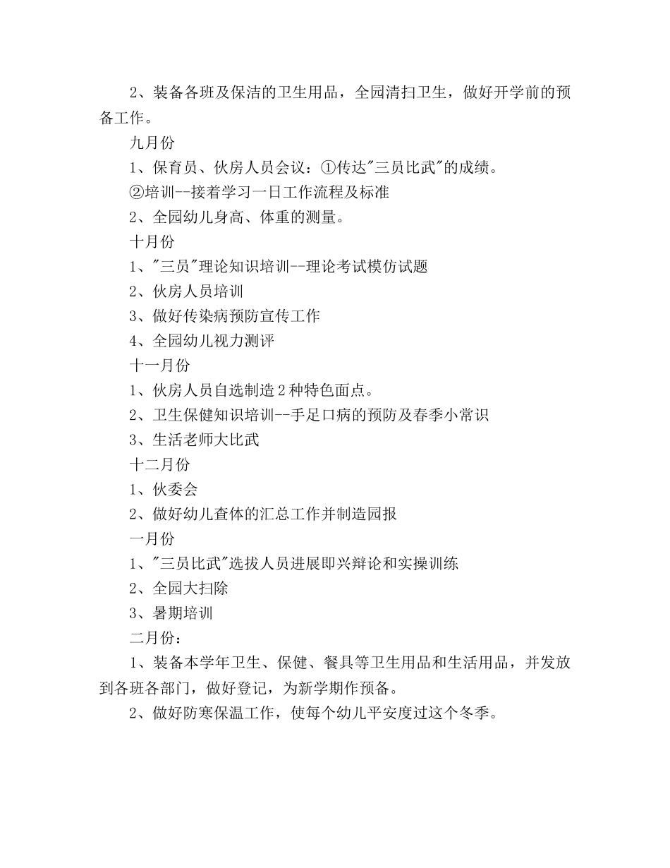 幼儿园小班卫生保健工作参考计划范文 _第3页