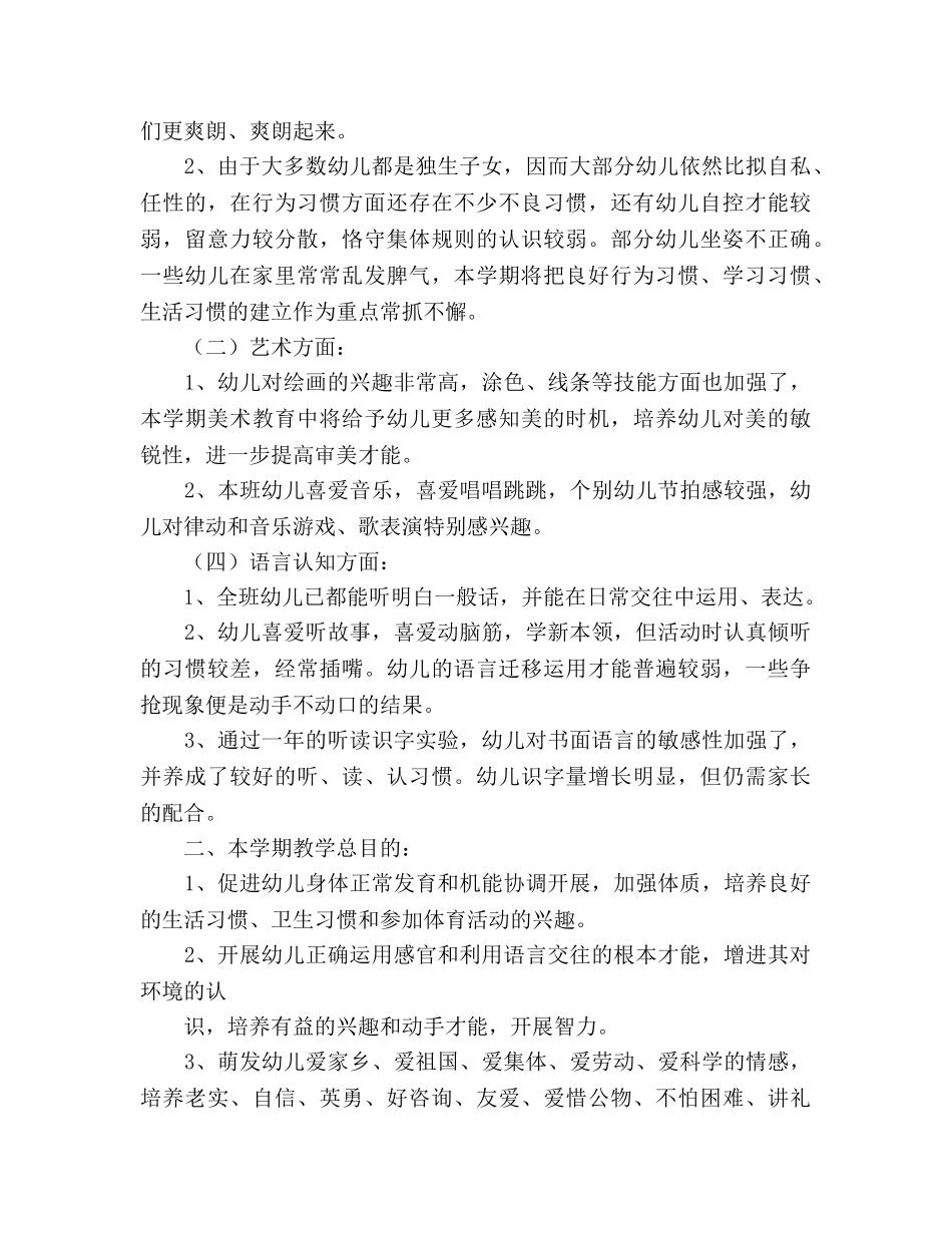 幼儿园中二班保教工作参考计划 (2) _第2页