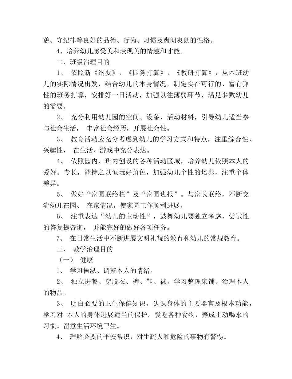 幼儿园中二班保教工作参考计划 (2) _第3页