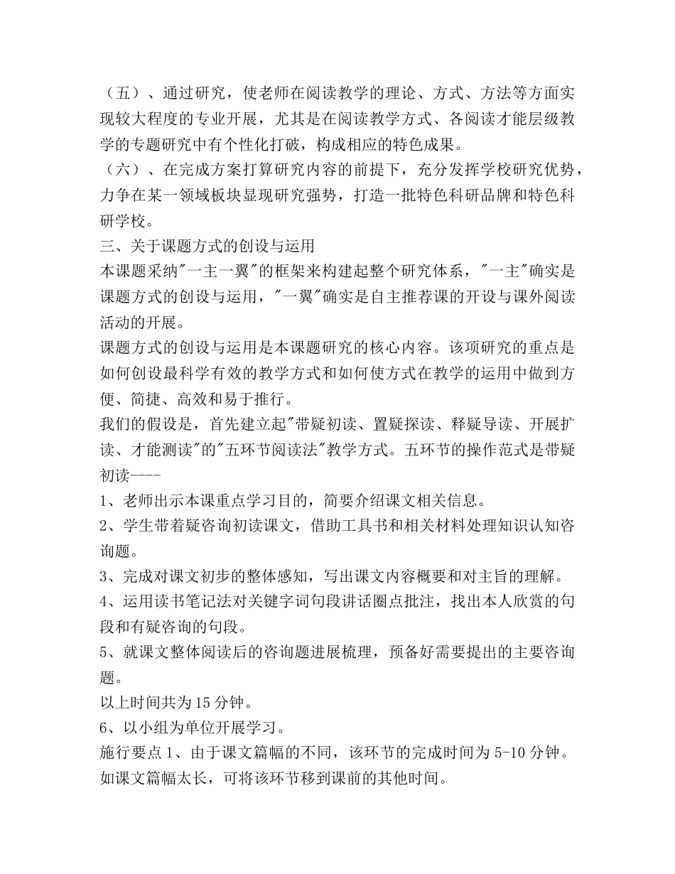 语文发展性阅读教学模式研究学期参考计划范文 _第2页