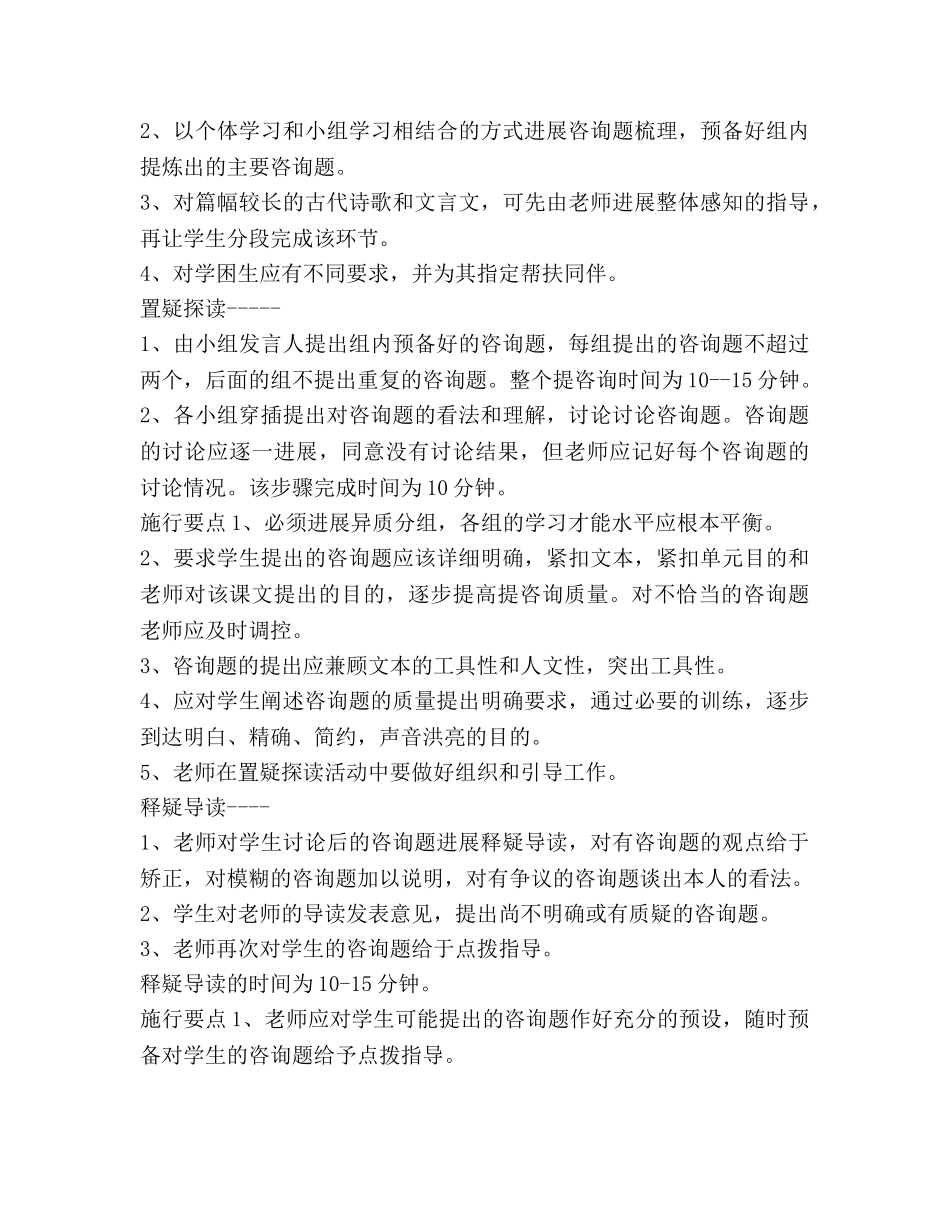 语文发展性阅读教学模式研究学期参考计划范文 _第3页