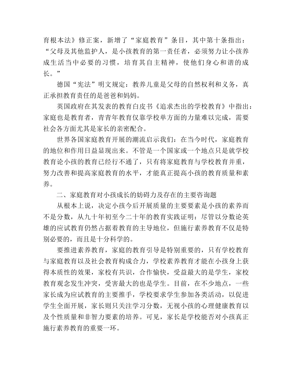 校长在全校家长会上的发言参考演讲稿 _第2页