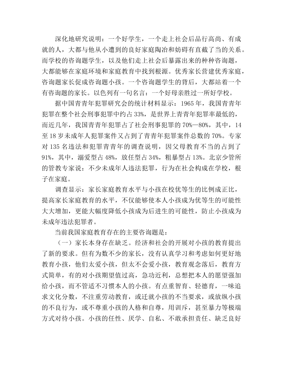 校长在全校家长会上的发言参考演讲稿 _第3页