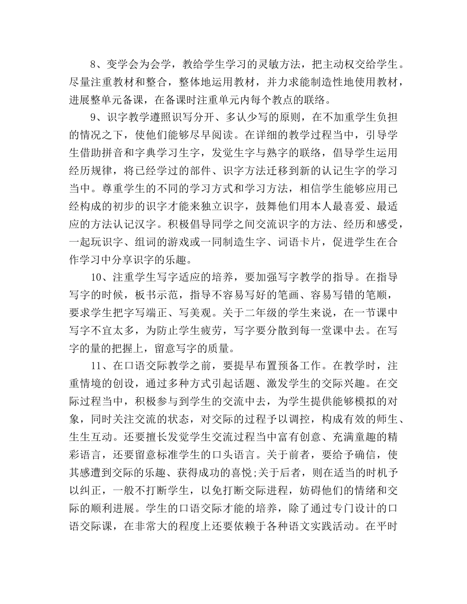 小学一年级语文教师工作参考计划 _第3页
