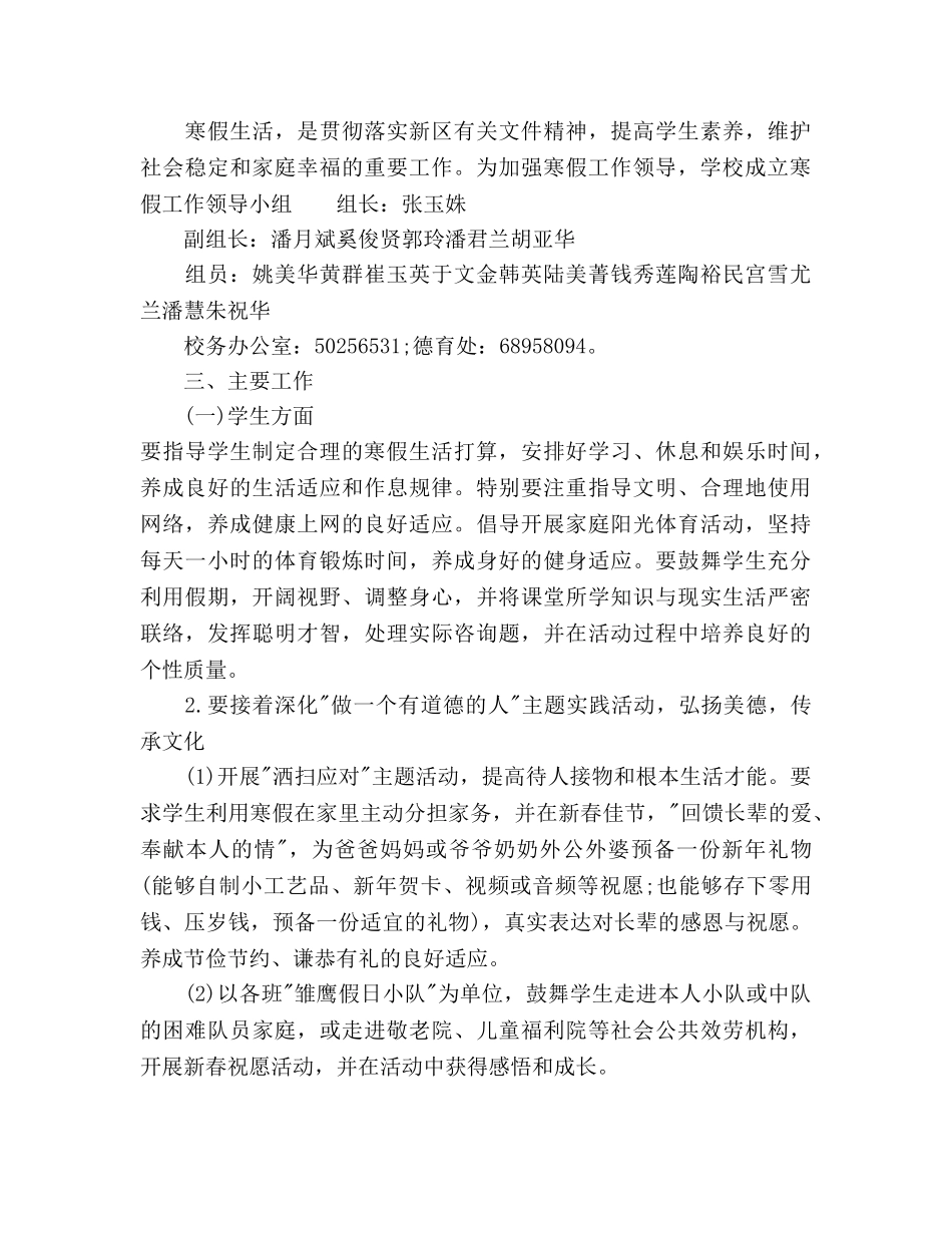 小学学校寒假工作参考计划范文(1)(1) _第3页