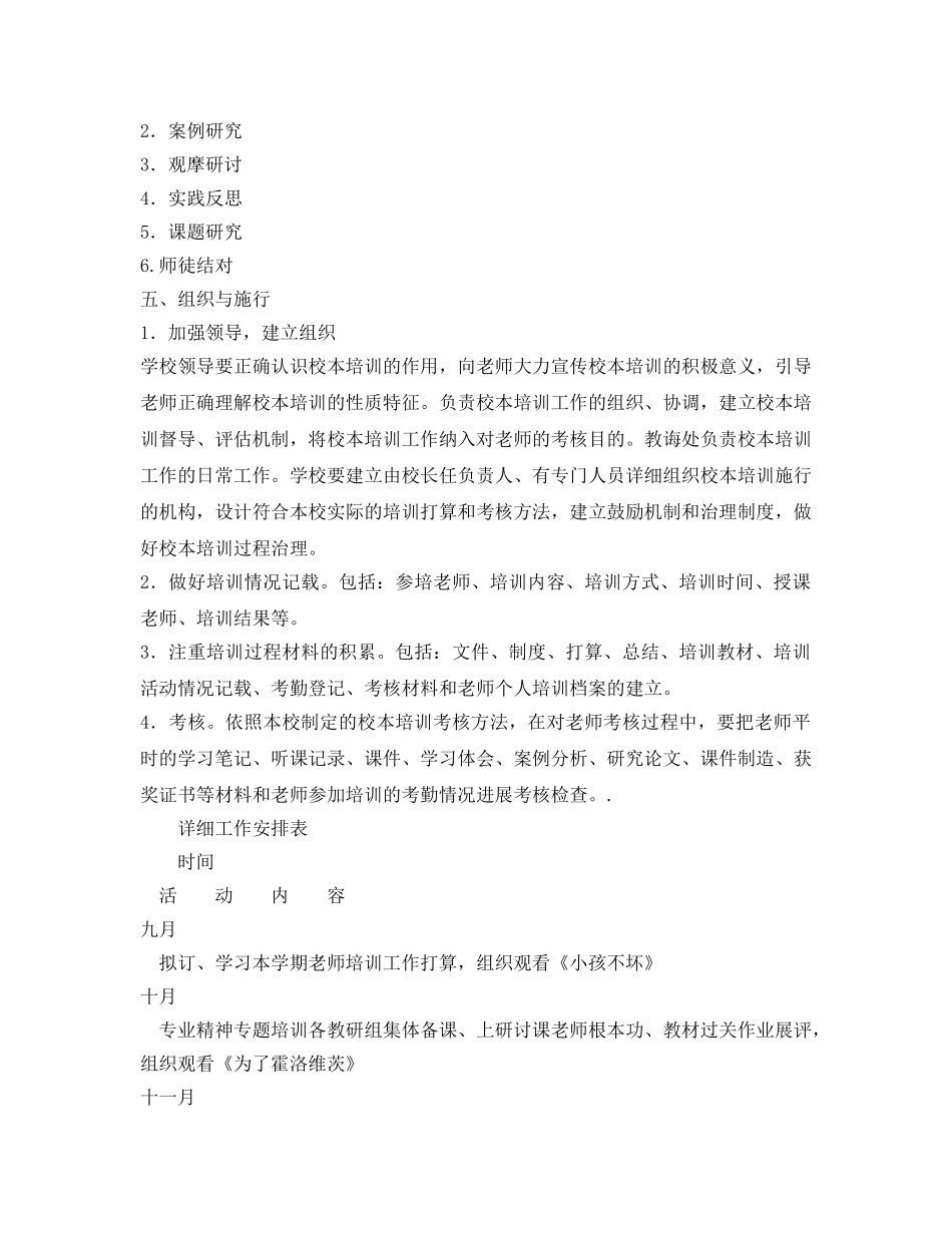 小学校本培训参考计划 _第2页