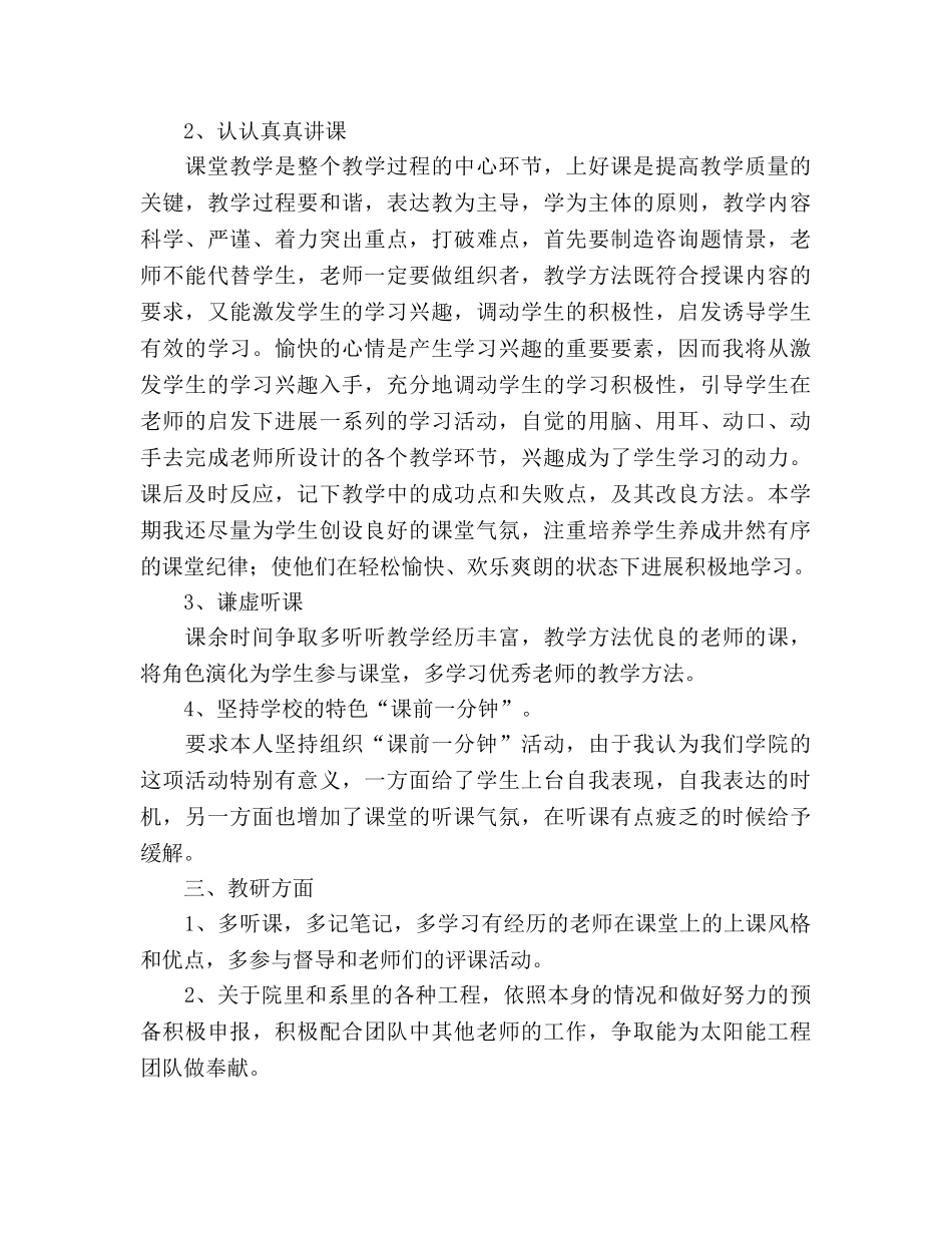 新学年教师工作参考计划 _第2页