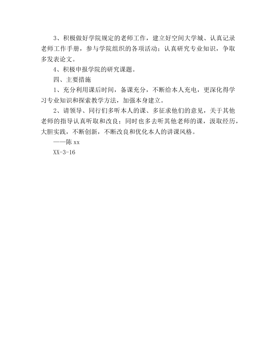 新学年教师工作参考计划 _第3页