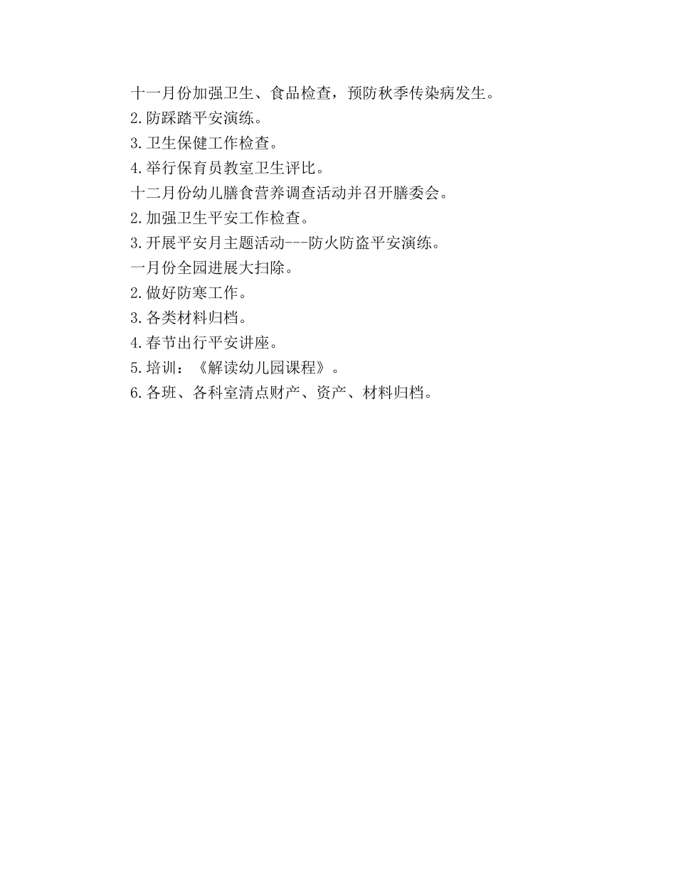 幼儿园秋季卫生保健工作参考计划范文 _第3页