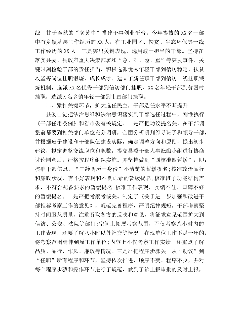 XX县干部选拔任用工作情况报告 _第2页