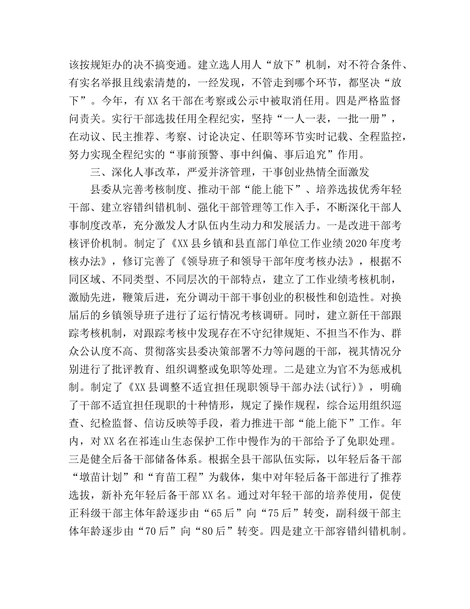 XX县干部选拔任用工作情况报告 _第3页