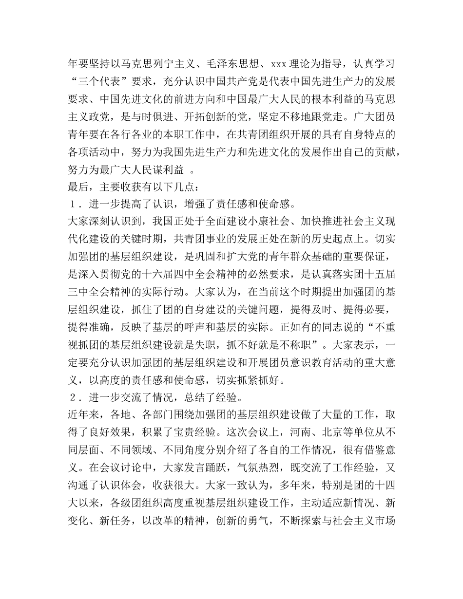 增强共青团员主题意识学习心得 _第2页