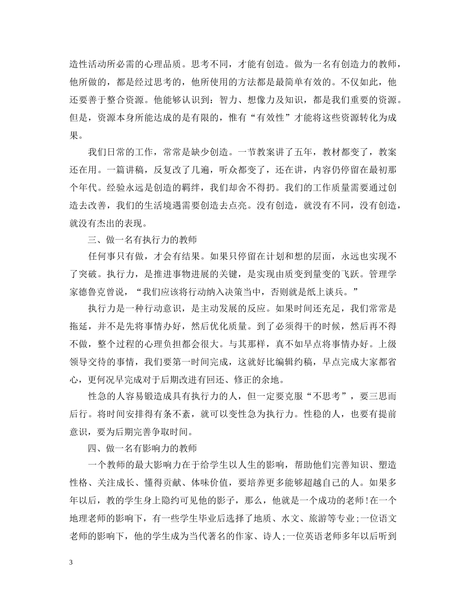 职业学校的四有老师心得体会 _第3页