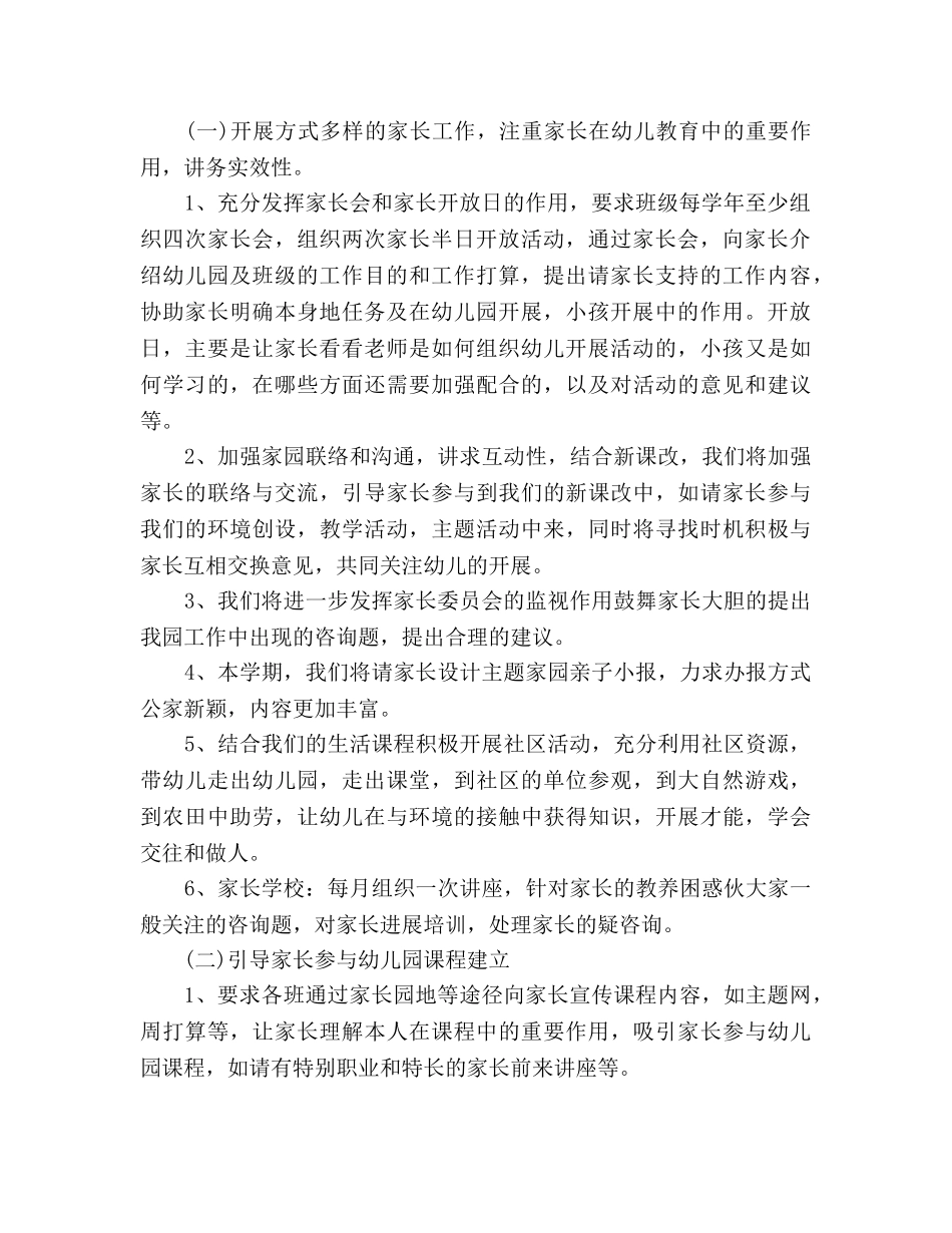 幼儿园社区工作参考计划范文 _第2页