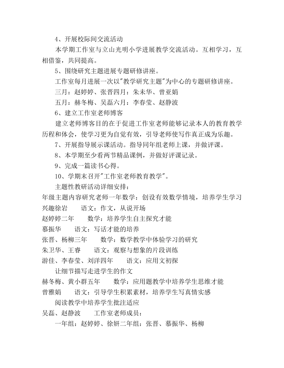 小学特级教师工作室2020学年度第二学期工作参考计划 _第2页