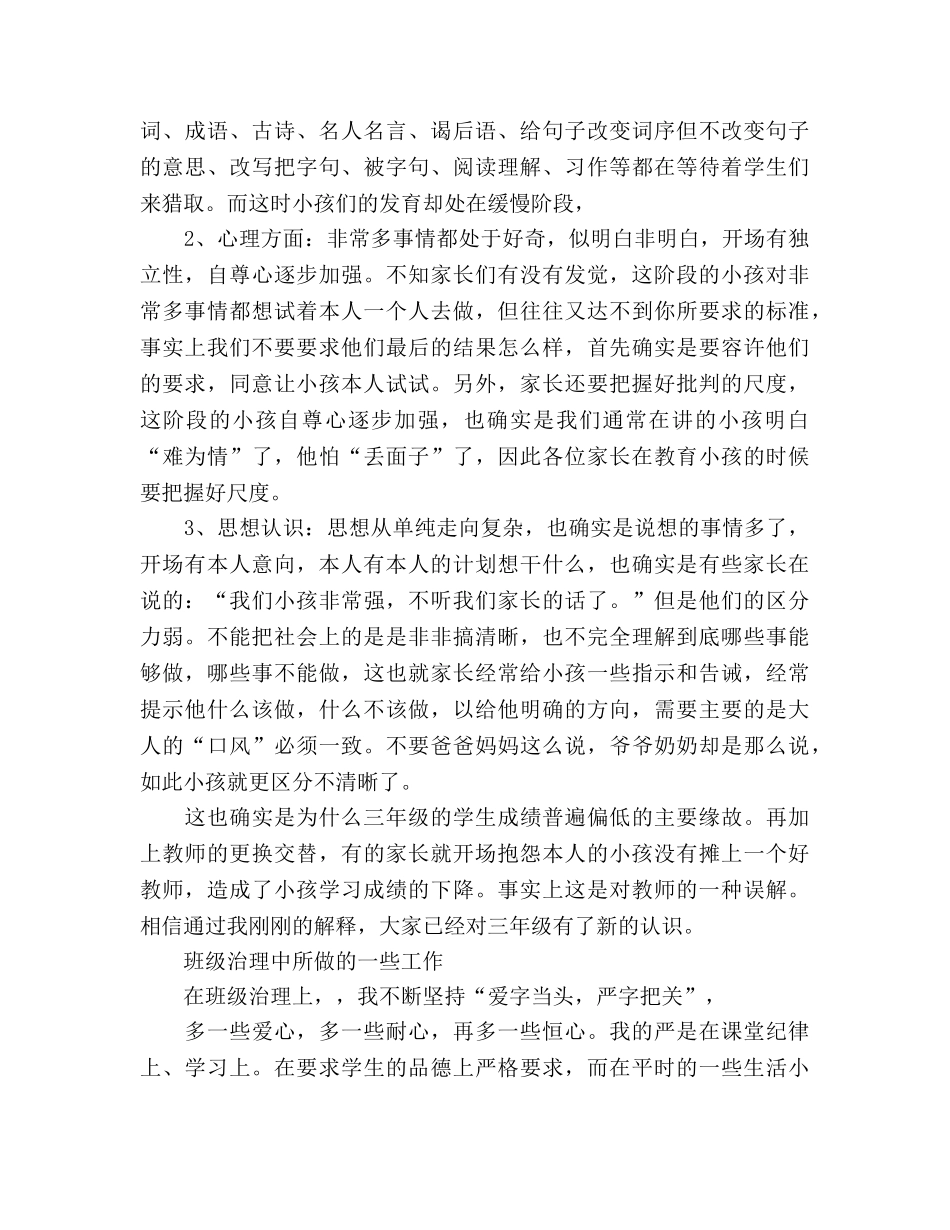 新学年家长会参考演讲稿 _第2页