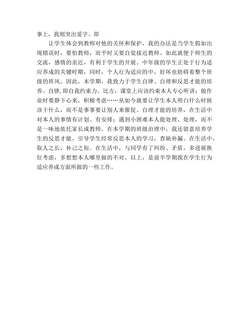 新学年家长会参考演讲稿 _第3页