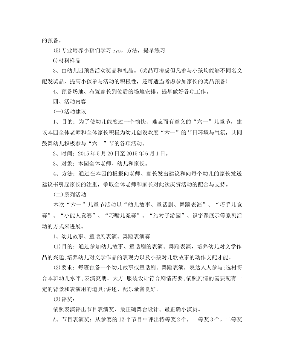 幼儿园六一儿童节活动方案5篇 _第2页