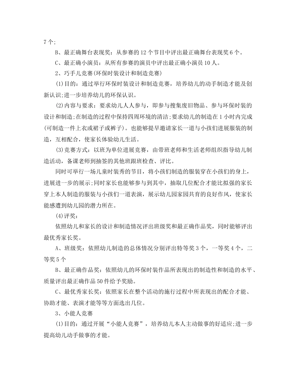幼儿园六一儿童节活动方案5篇 _第3页