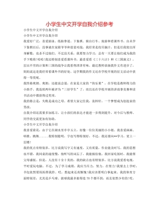 小学生中文开学自我介绍参考 