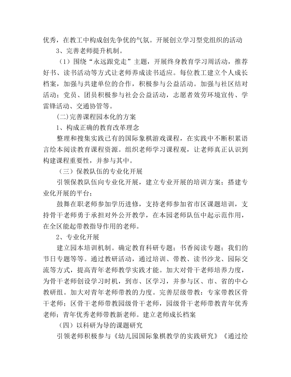 幼儿园2020年度发展参考计划 _第2页