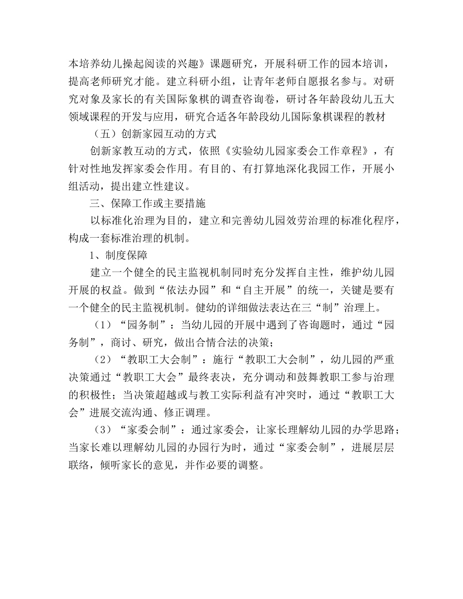 幼儿园2020年度发展参考计划 _第3页