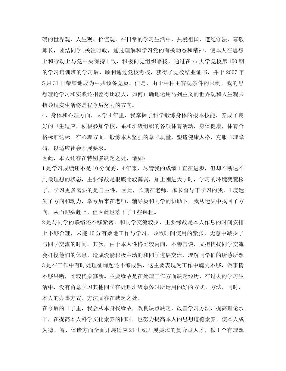 在职本科自我鉴定参考 _第2页