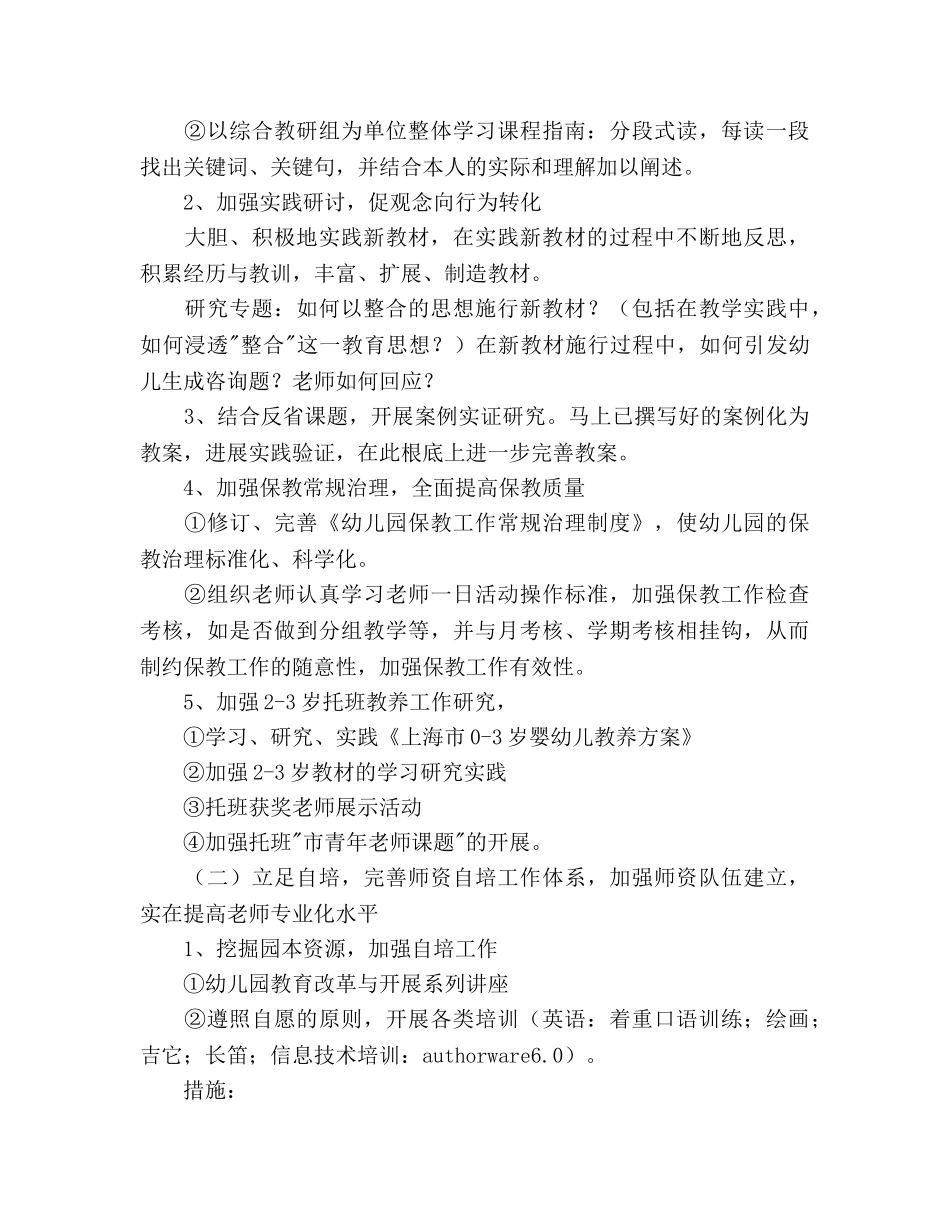 幼儿园教师自培工作参考计划范文(1) _第3页