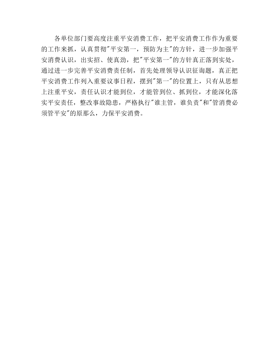 安全生产工作参考计划范文700字 _第2页
