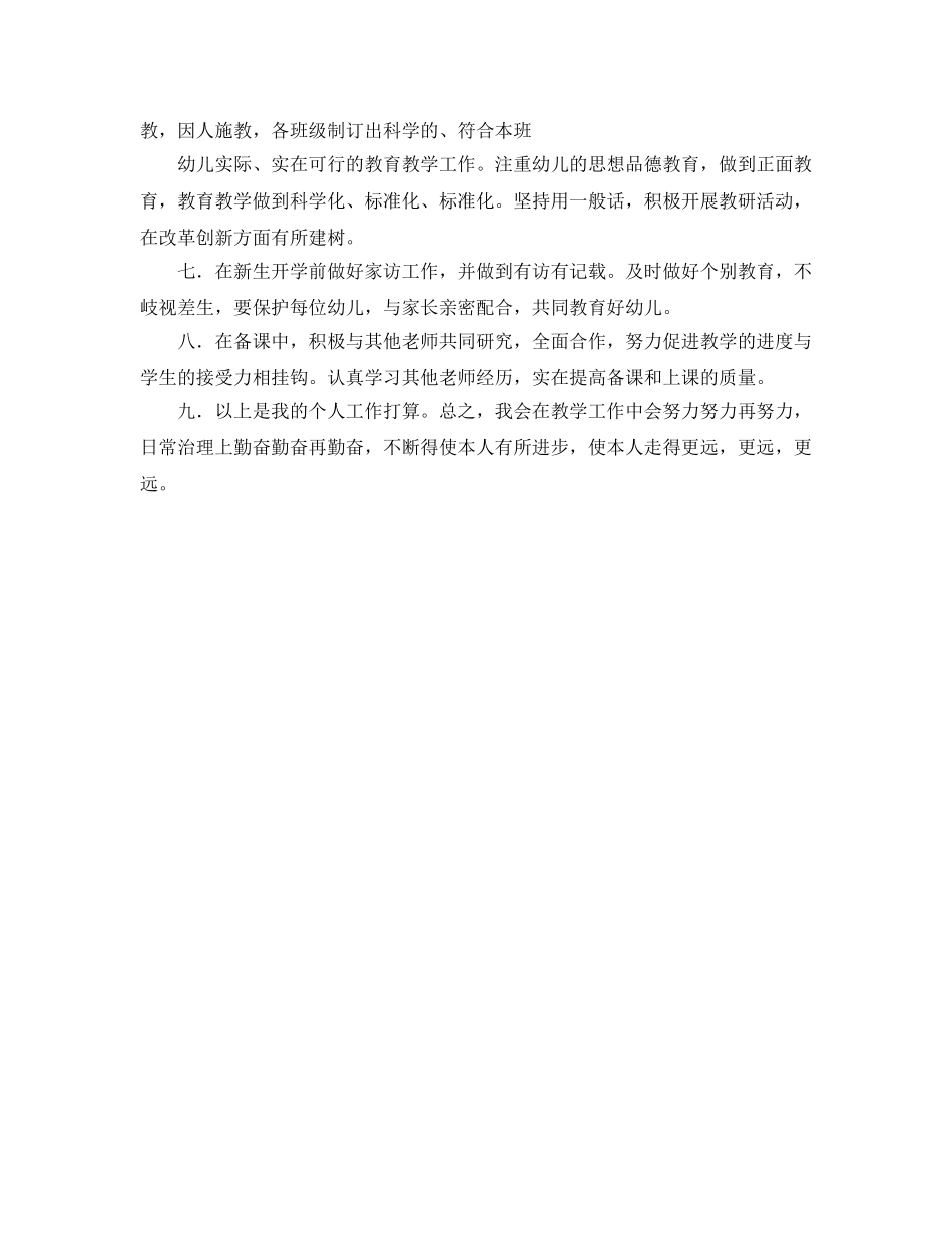 幼儿园工作参考计划范文一 _第2页