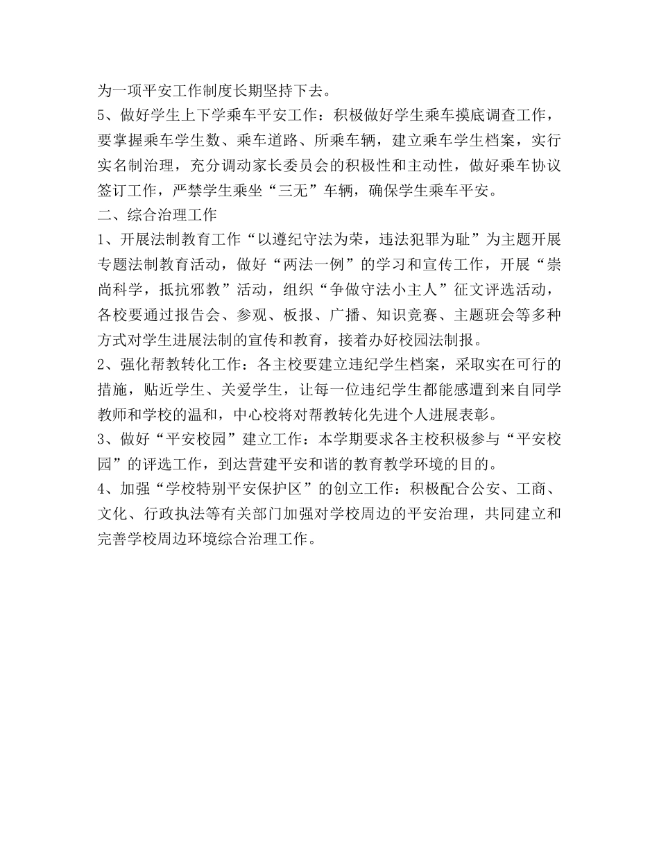 安全教育与综合治理工作参考计划 (2) _第2页