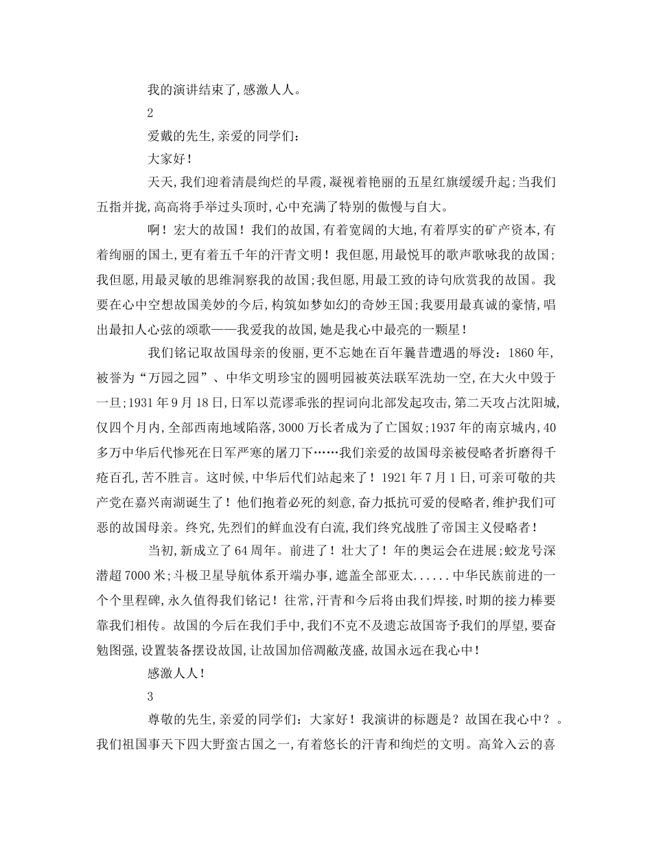 小学祖国在我心中字参考演讲稿 _第2页