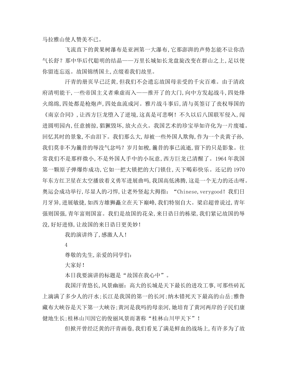 小学祖国在我心中字参考演讲稿 _第3页