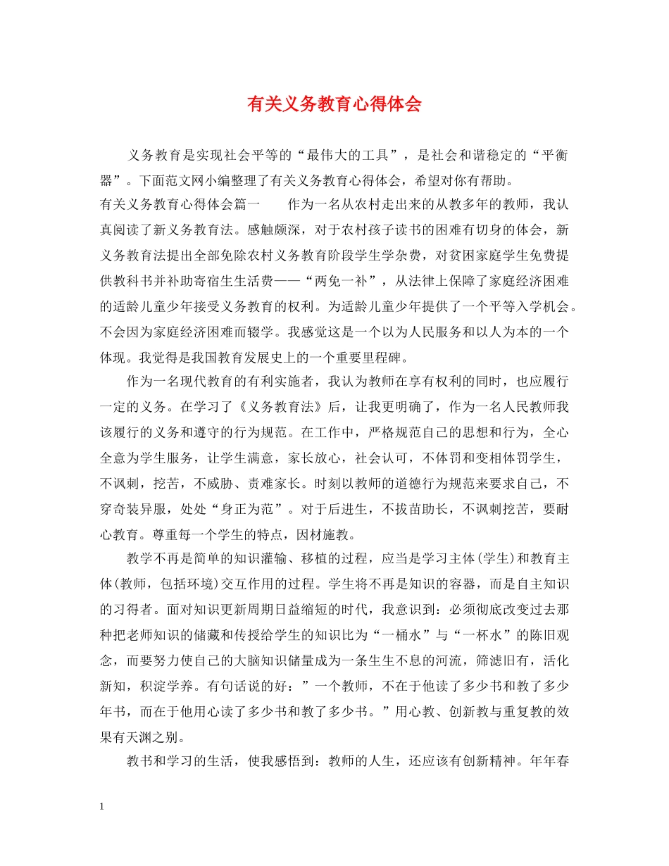 有关义务教育心得体会 _第1页