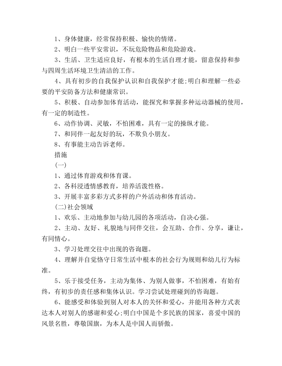 幼儿园大班保教工作参考计划范文 _第2页