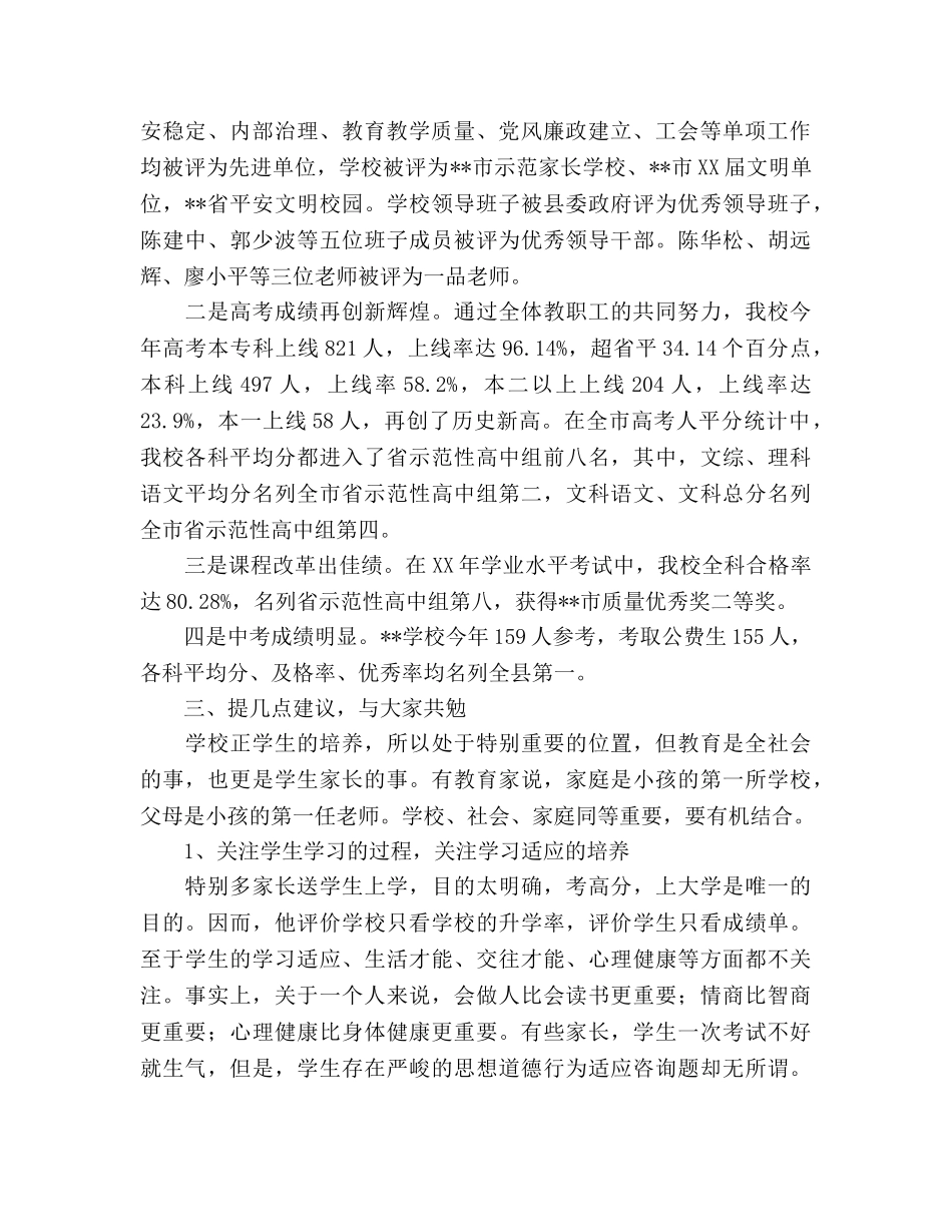 在2020年高二学生家长会上的讲话参考演讲稿 _第2页