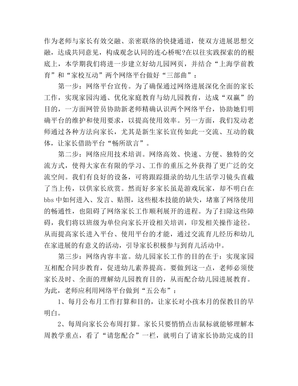 幼儿园家长工作思路 _第3页