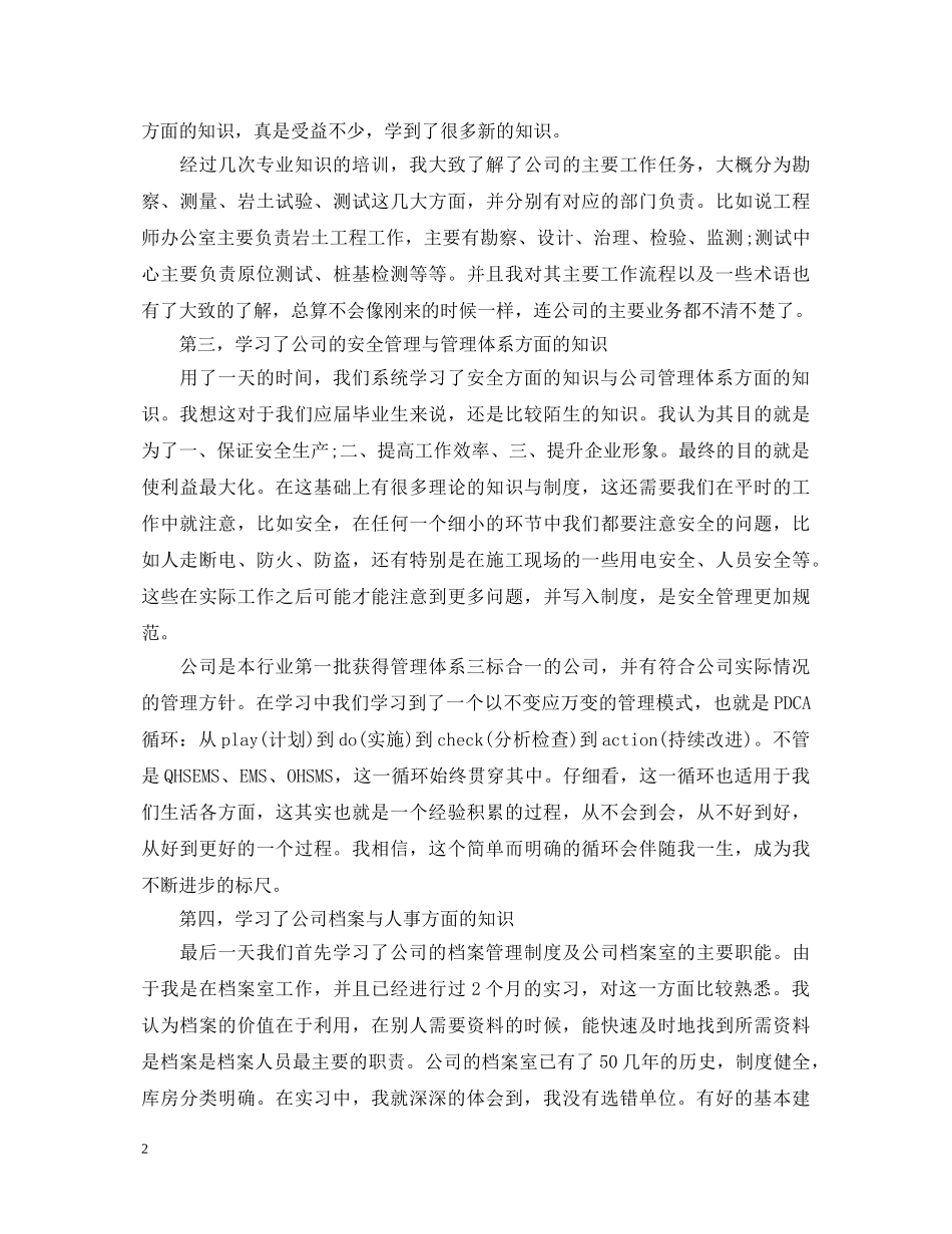 新进员工入职培训心得体会 _第2页